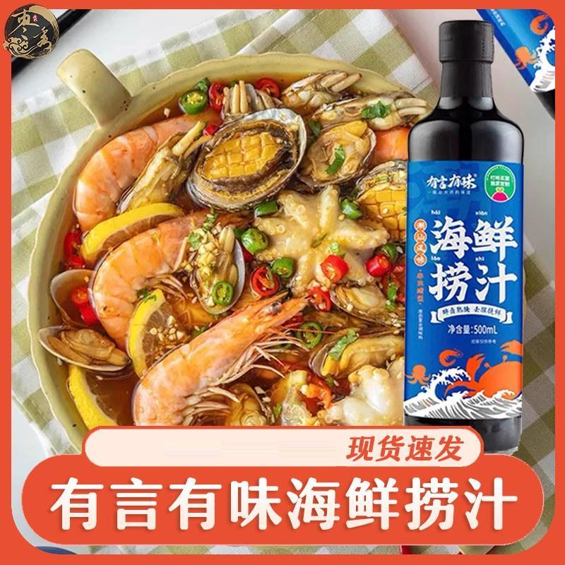 有言有味海鲜捞汁潮汕风味鲜咸鱼虾海鲜生腌料蘸料家用商用调味料