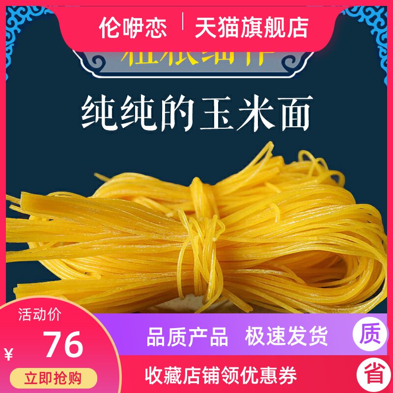 玉米面条纯手工内蒙古兴安盟特产粗粮面条钢丝面杂粮面条苞米碴条
