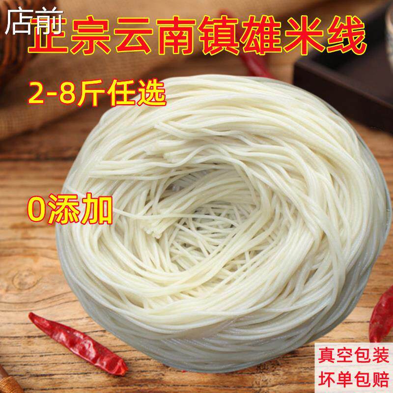 正宗云南米线保鲜湿米线昭通镇雄特产家用真空袋装半干过桥米线细
