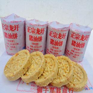 广西梧州特产正宗龙圩猪油饼125克*4筒 炒米饼松化可口滋润香甜