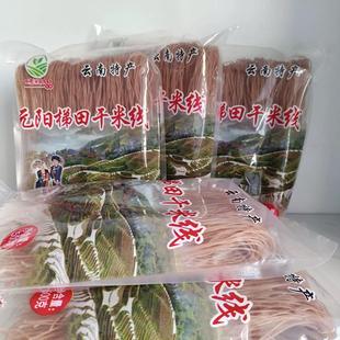 云南 元阳哈尼梯田干米线 蒙自米线 细 红米线 多省包邮