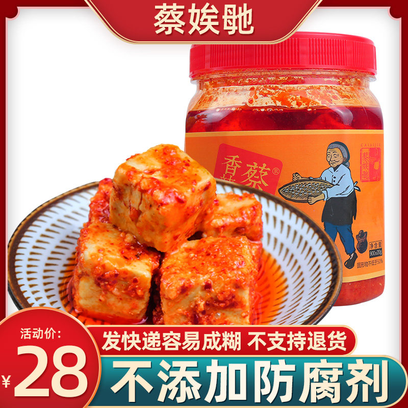 蔡娭毑红油香辣腐乳900g豆腐乳湖南沅江特产自制下饭拌饭菜霉豆腐