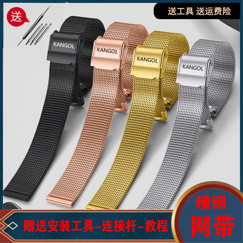 适配KANGOL袋鼠手表带钢带男米兰精钢网带通用原装机械女表链16mm