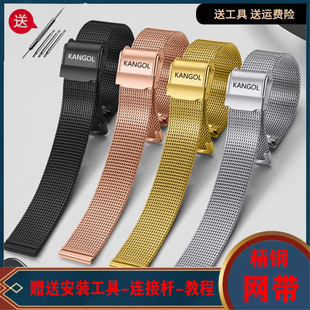 适配KANGOL袋鼠手表带钢带男米兰精钢网带通用原装机械女表链16mm