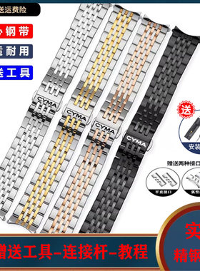 西马CYMA表带钢带原装款男女士实心不锈精钢蝴蝶扣手表链配件20mm