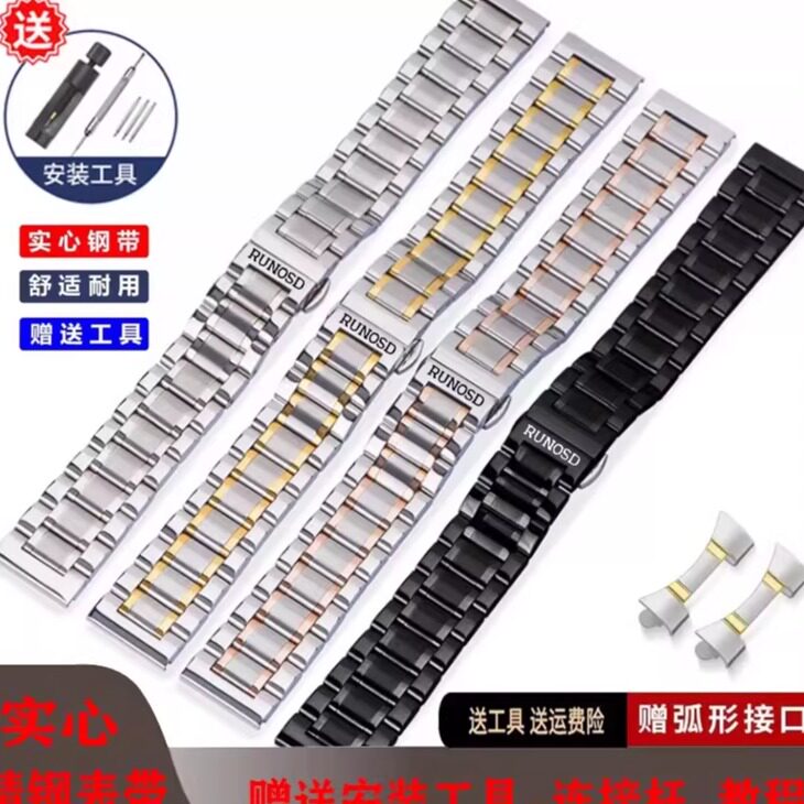手表带斯诺威登钢带男女通用runosd不锈钢表链精钢蝴蝶扣金属表链