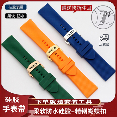 铁利时TIELIS手表带硅胶男女款蝴蝶扣机械表通用原厂表链配件20mm