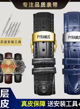 帕尔麦斯PYRAMUS手表带真皮牛皮通用男女蝴蝶扣机械表表链配件/20
