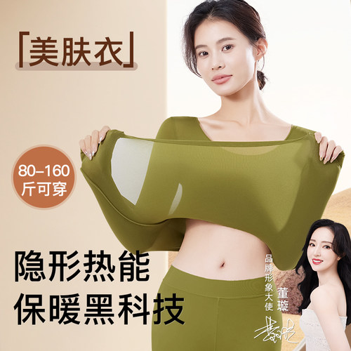 恒温保暖肌底衣隐形无痕2025新款