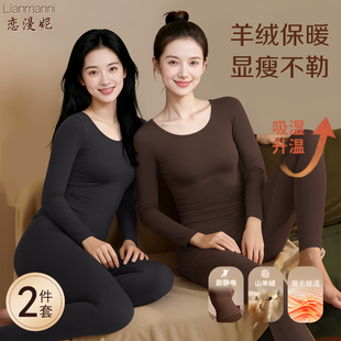 2025新款 恋漫妮羊毛保暖内衣无痕发热速暖加厚打底秋衣秋裤 女套装