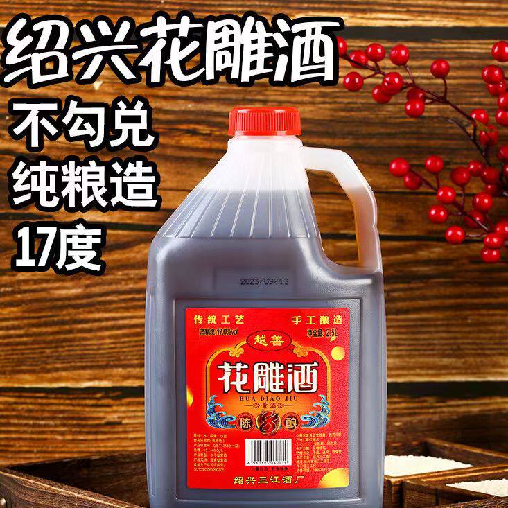 越善绍兴不勾兑17度一级花雕酒陈8酿黄酒2.5L5斤装手工粮食酿造