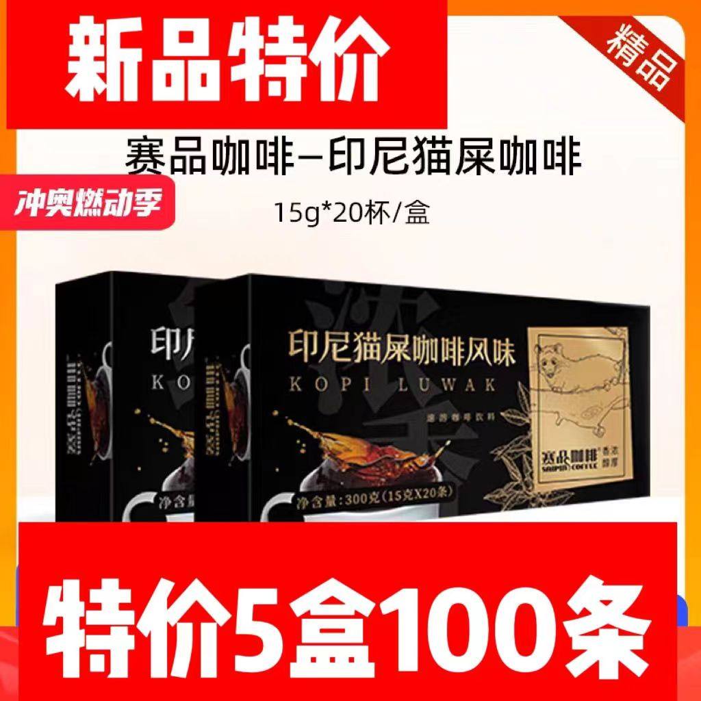 印尼猫屎咖啡原味无蔗糖浓香低糖速溶咖啡塞品咖啡高档礼盒咖啡