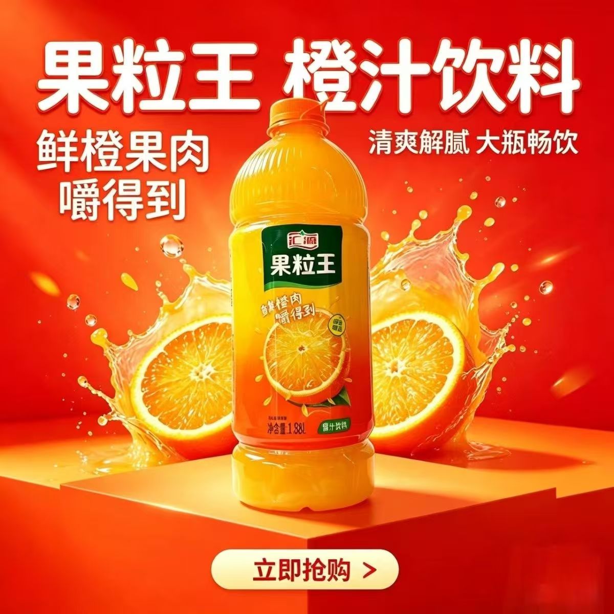 汇源果粒王1.88L饮料橙汁大瓶宴会喜事聚会聚餐果肉大桶便携饮料