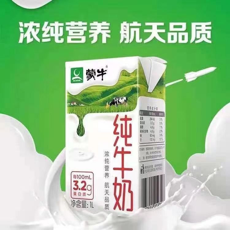 4月产蒙牛全脂纯牛奶1升装烘焙奶泡咖啡奶茶原味牛奶整箱发货整箱