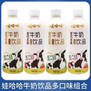 娃哈哈高钙多维牛奶原味草莓味420ml瓶装 正品 低脂含乳饮品一整箱