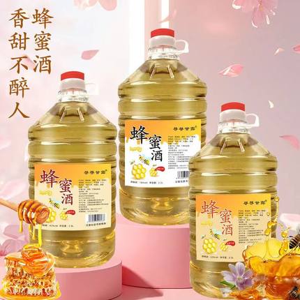 本店有售各类蜜酒蜂蜜酒桶装蜂蜜酒甜酒52度桶装42度蜂蜜酒53度