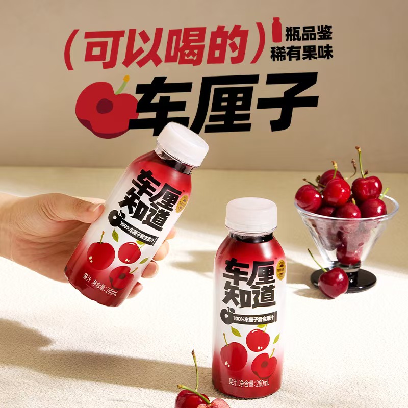 【網(wǎng)紅批發(fā)】光合植造新品車知道100%車?yán)遄訌?fù)合果汁280ml*6