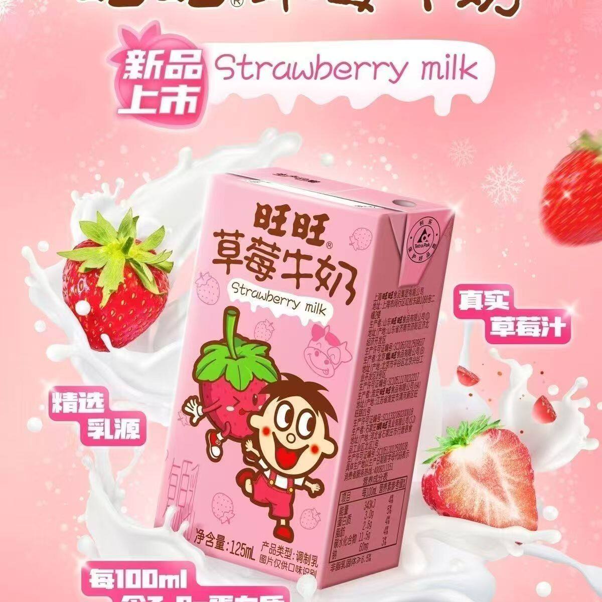 正品旺旺125ml*16盒草莓牛奶儿童营养饮品草莓味牛奶