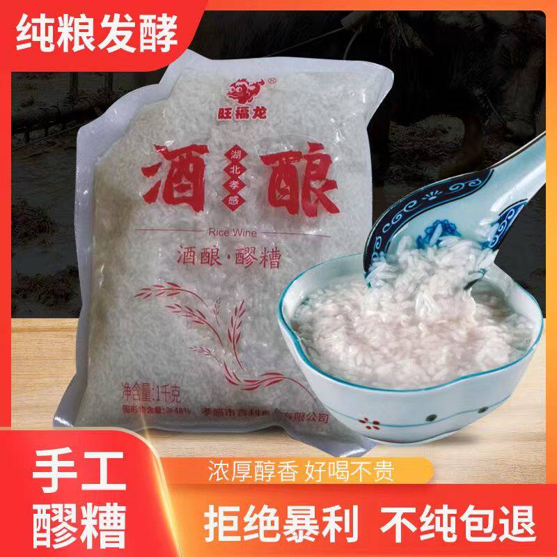 孝感糯米甜酒原味旺福龙酒酿月子米酒湖北特产新鲜产后2斤装糯酒