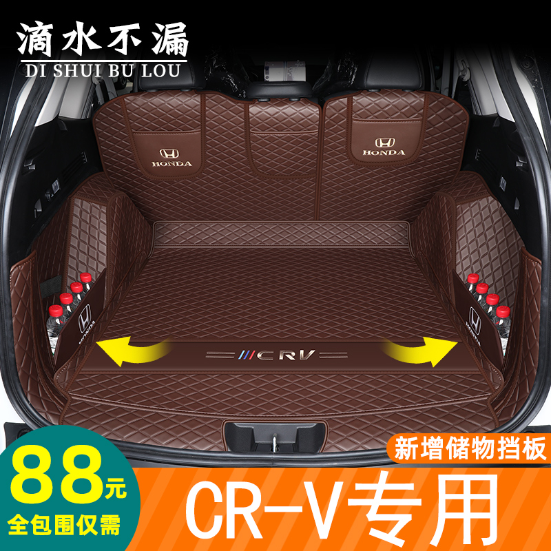 本田crv全包围后备箱垫滴水不漏