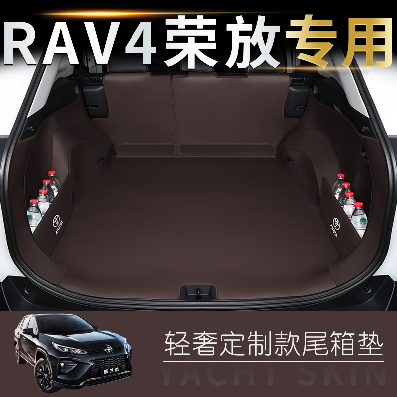 适用于丰田荣放rav4后备箱垫全包围荣放汽车用品尾箱垫子内饰改装