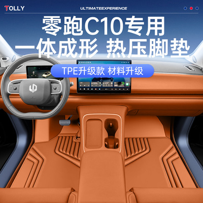 零跑C10脚垫全包围一体热压脚垫