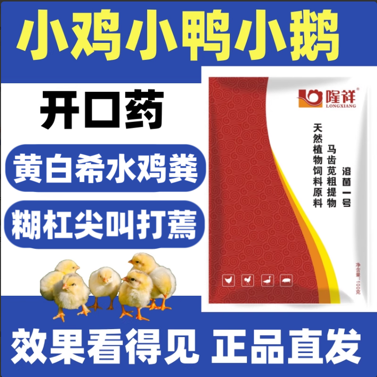 鸡苗开口药拉白糊肛拉水稀