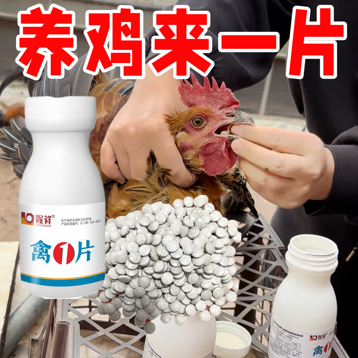 禽1片鸡炳养鸡专用救急用鸡鸭呼咳噜嗽感打冒蔫金银花甘草多中草,畜牧/养殖物资,饲料添加剂,淘宝优惠券,粉丝福利购,淘宝优惠卷