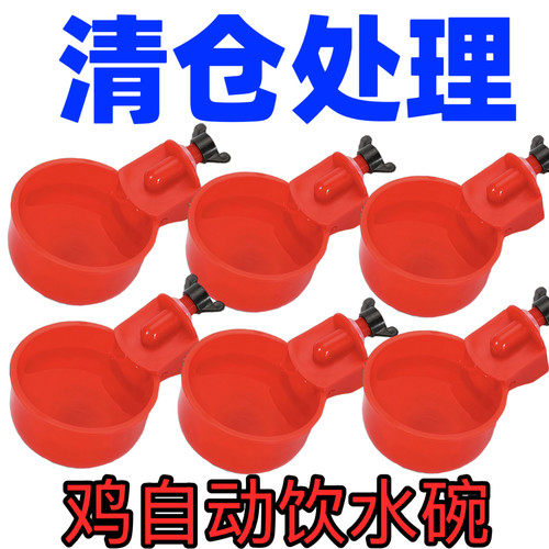 鸡饮水碗家禽自动喂水器鸡鸭鹅自动饮水器喝水碗养鸡水桶养殖用品