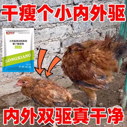 内外净驱鸡鸭鹅全虫净内外双驱中草榧子无抗无残留饮水拌料