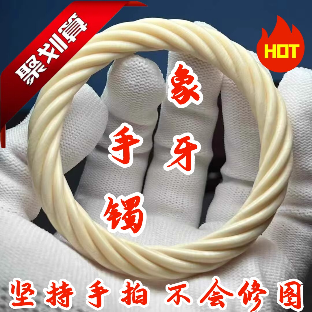 天然猛犸象牙手镯5A级冰料满纹