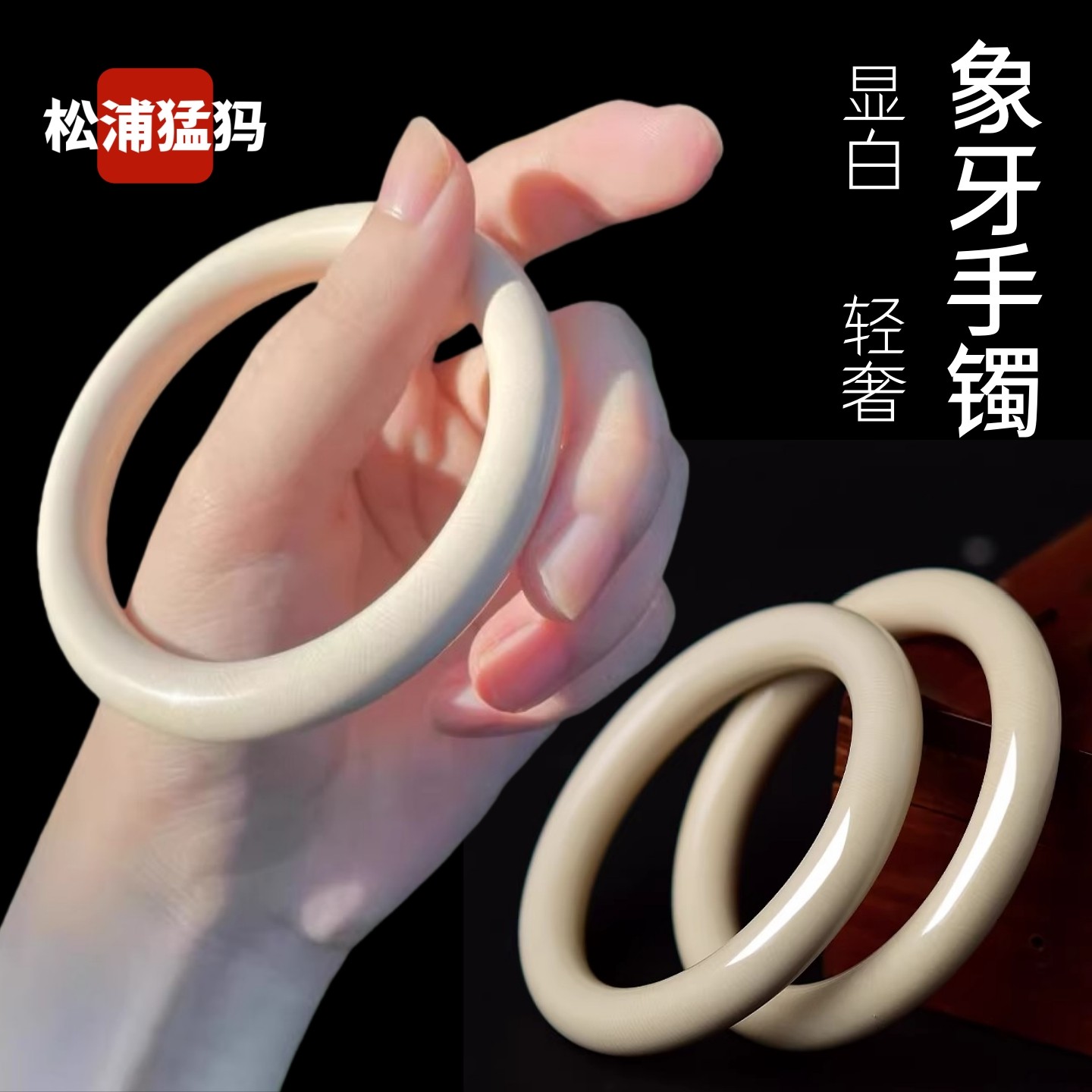 象牙手镯5A冰料猛犸秀气细手镯手镯