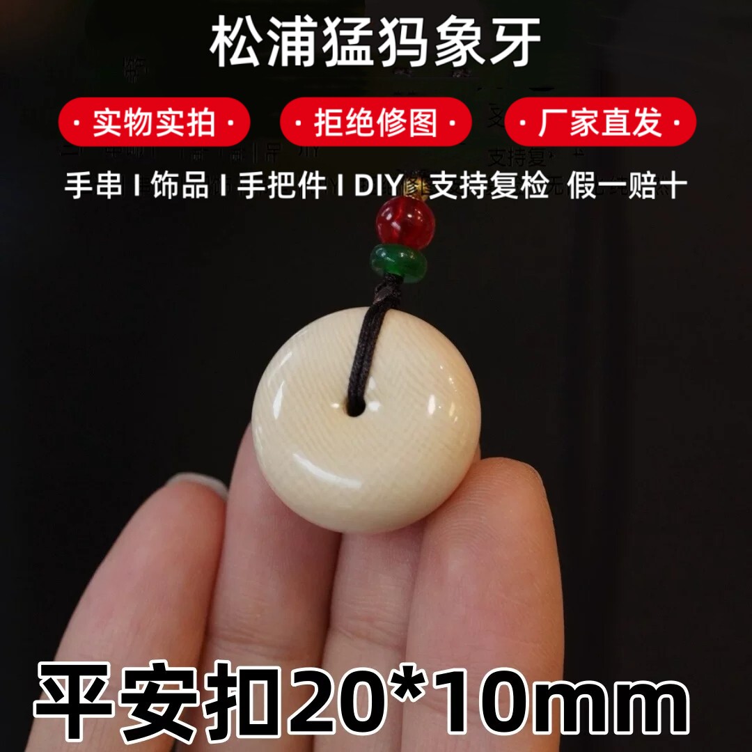 天然猛犸象牙项链吊坠男女款冰料满纹平安扣汽车挂件钥匙扣中国风