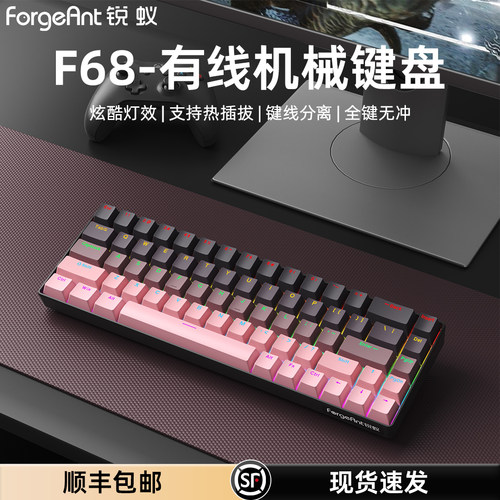 锐蚁68键机械键盘游戏办公电竞