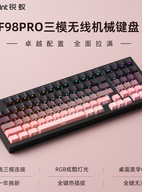 锐蚁F98Pro无线机械键盘三模蓝牙电竞游戏热插拔RGB办公侧刻键盘