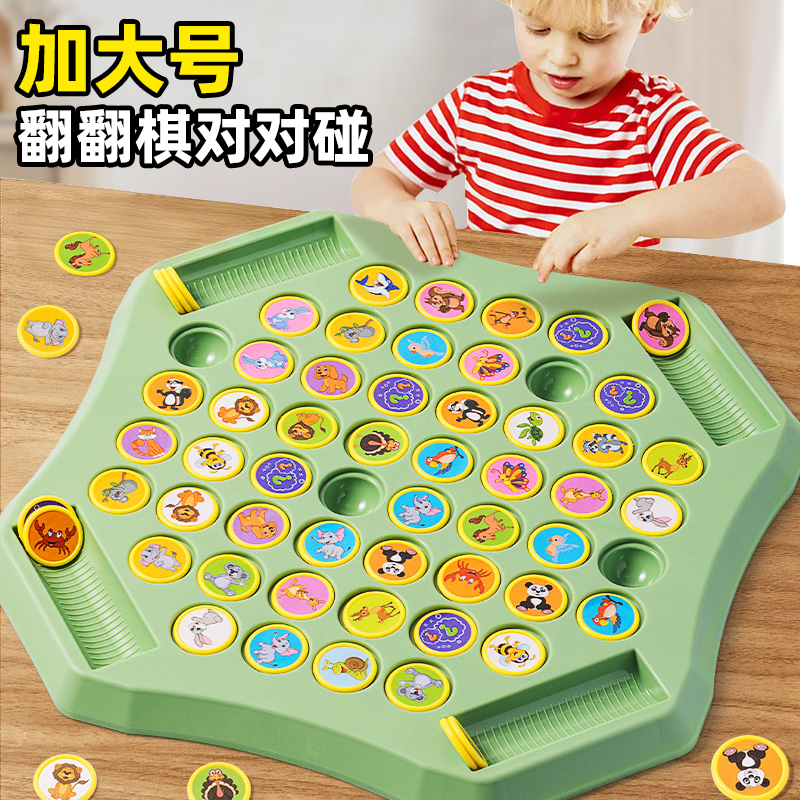 兒童對戰翻翻棋消消樂對對碰