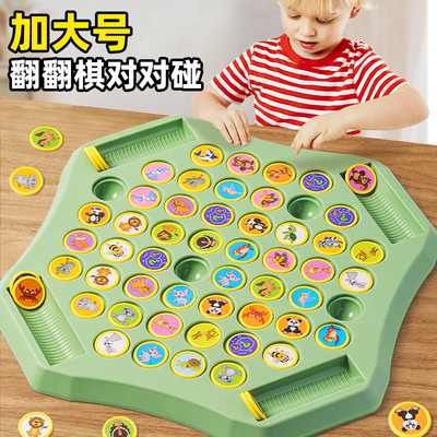 儿童对战翻翻棋消消乐对对碰