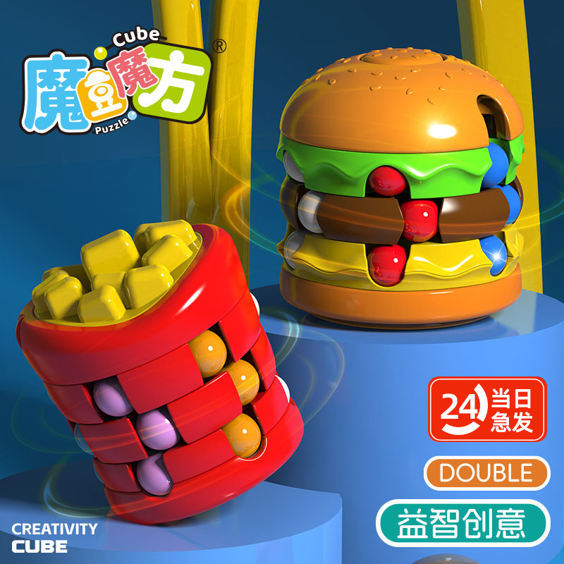 汉堡薯条魔豆魔方指尖陀螺玩具