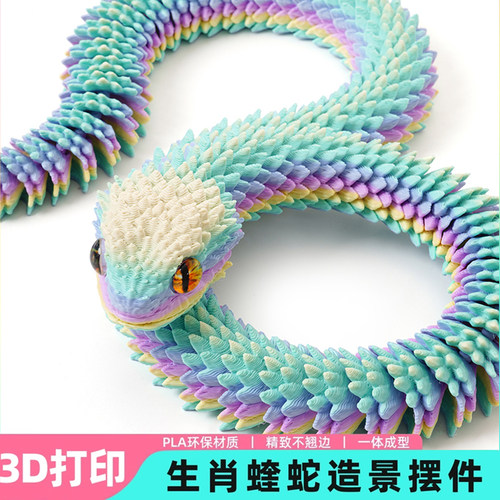 新款蝰蛇3d打印蛇年玩具手办摆件