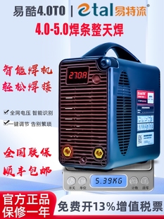 易特流电焊机易酷220v380v工业级家用纯铜不锈钢十大品牌手持小型