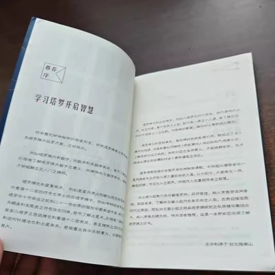 塔罗葵花宝典12十二周年简体中文纪念版从牌义牌阵到解牌入门78度的智慧其实你已经很塔彩色办公室卡片向日葵经典入门