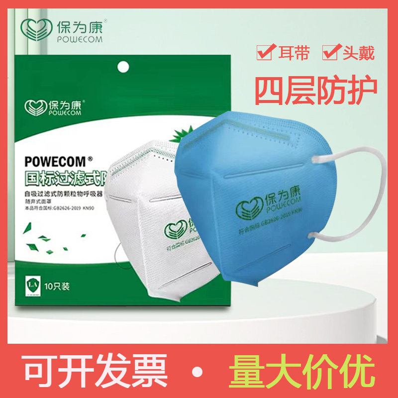 保为康四层防护含熔喷布口罩