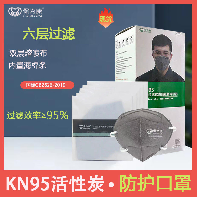 保为康KN95活性炭防护口罩防雾霾防工业粉尘装修甲醛异味尾气1866