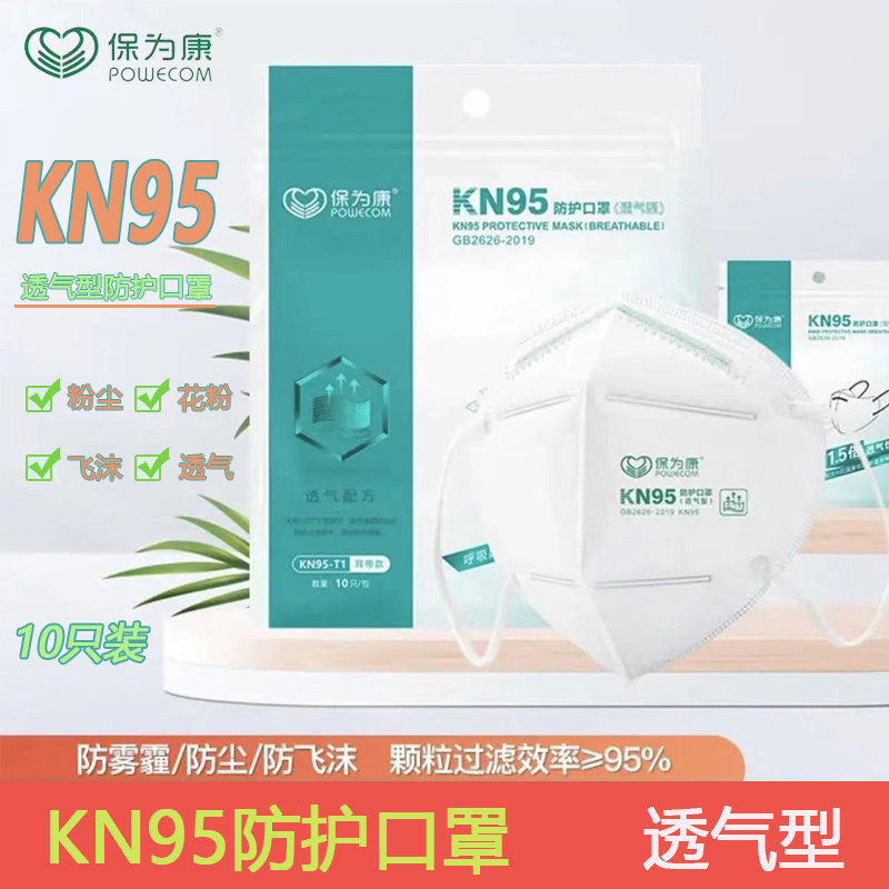 保为康KN95口罩国标立体防尘防雾霾工业粉尘五层防护官方正品KN95