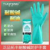 拓丰绿色清洁工业耐酸碱耐油防化腐蚀食品级加厚橡胶耐磨丁腈手套