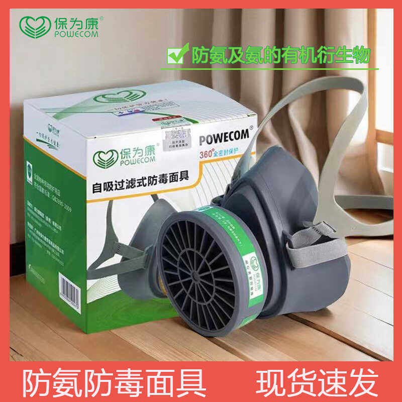 保为康防氨用防毒面具4号滤毒盒防毒面罩防氨气PK1防毒活性炭面罩