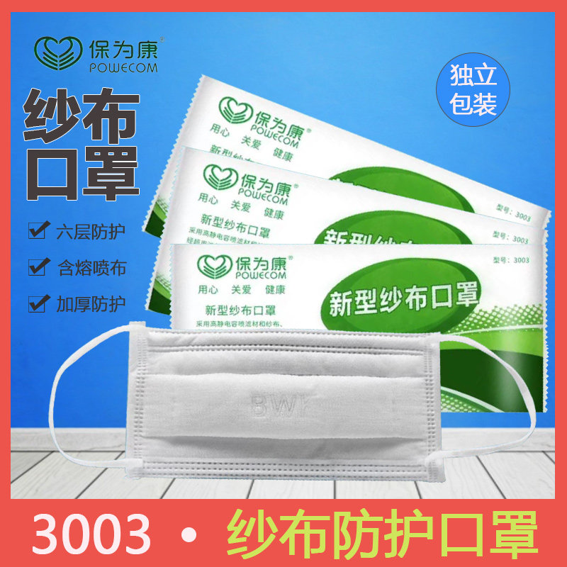 保为康3003纱布口罩男女加厚透气可清洗工业防灰粉尘打磨独立装