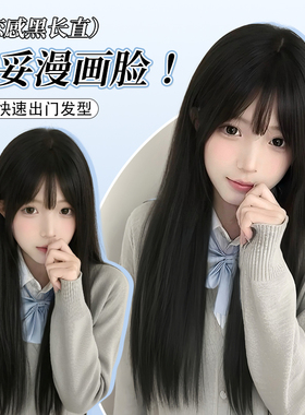 可露丽【初恋少女】黑长直黑茶色校园感自然减龄玫瑰网假发全头套