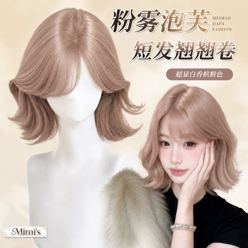 免醒发短发假发香槟粉色全头套