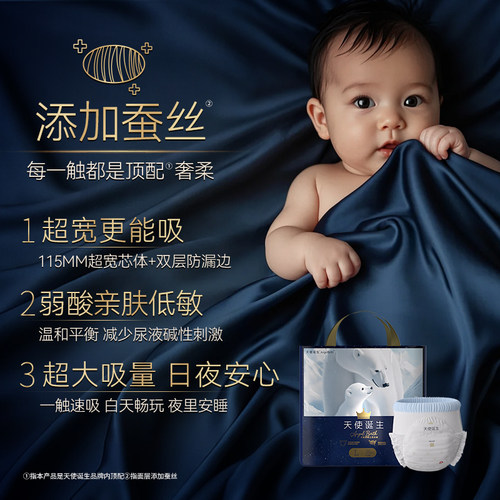 蚕丝柔软全包臀拉拉裤天使诞生